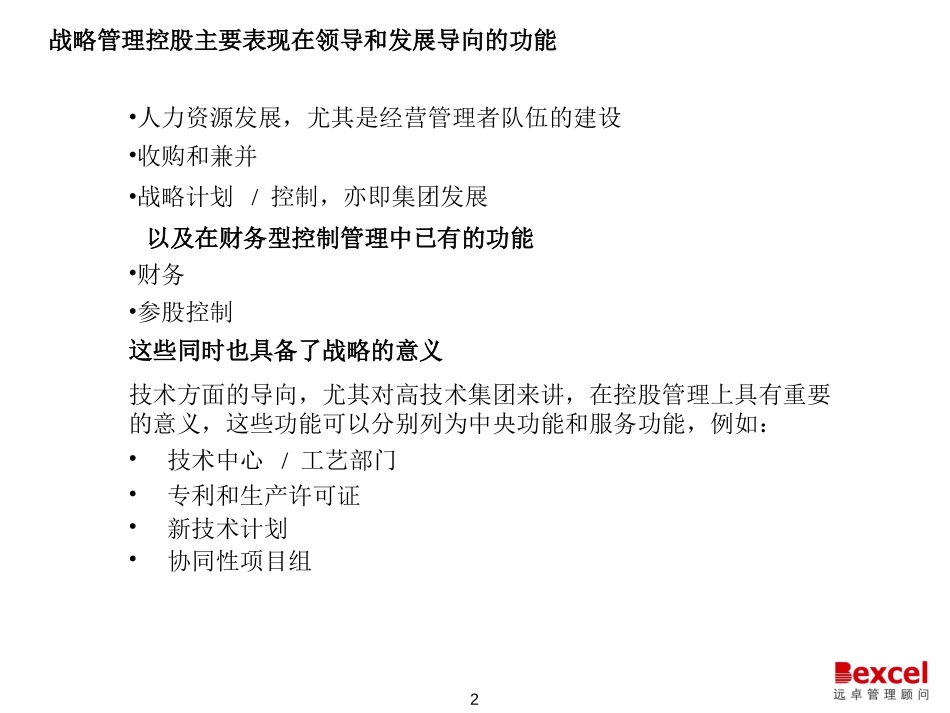 控股公司管理模式研究010527大pack.ppt_第2页