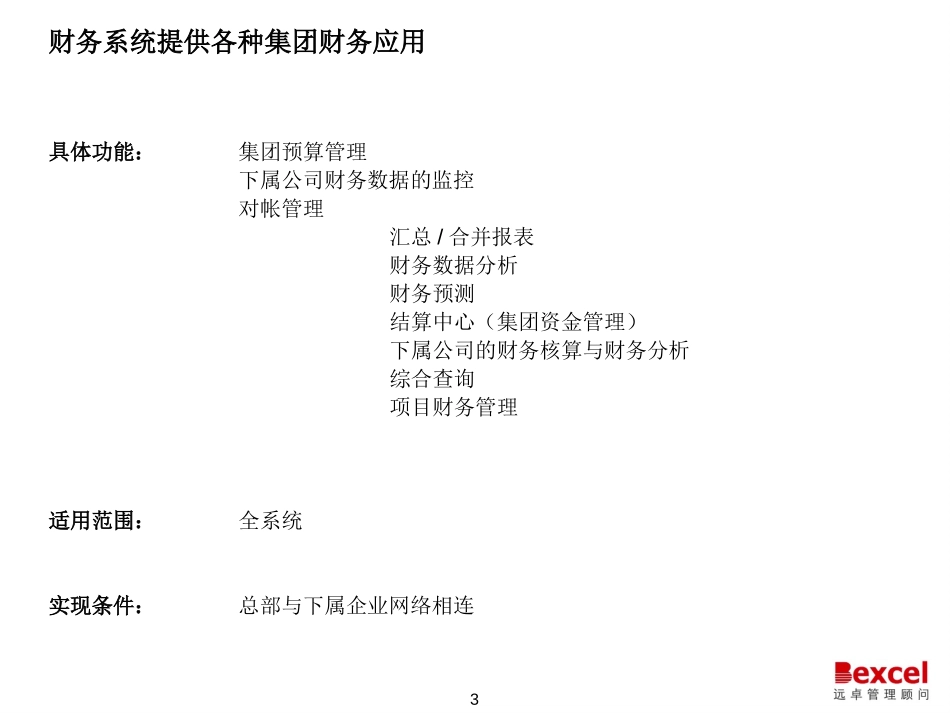 总体规划报告010604(draft0.8).ppt_第3页