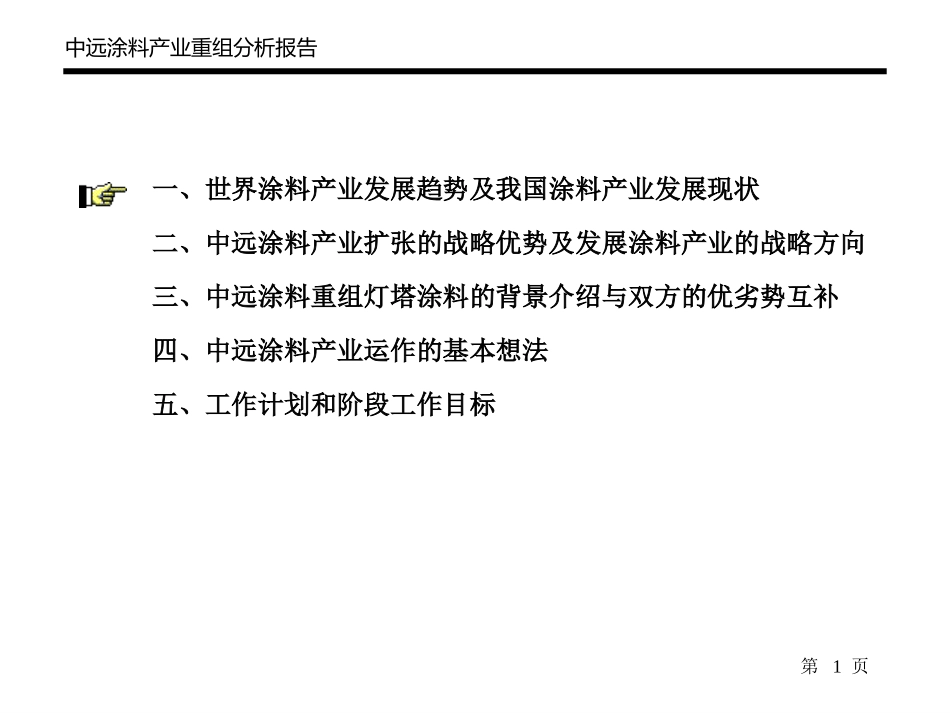 中远战略报告——和君创业.ppt_第1页