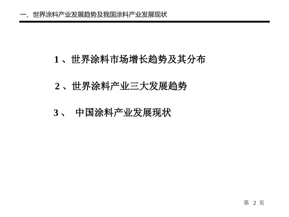 中远战略报告——和君创业.ppt_第2页