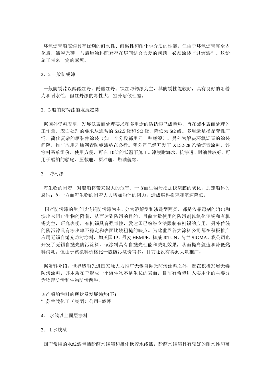 国产船舶涂料的现状及发展趋势.doc_第2页