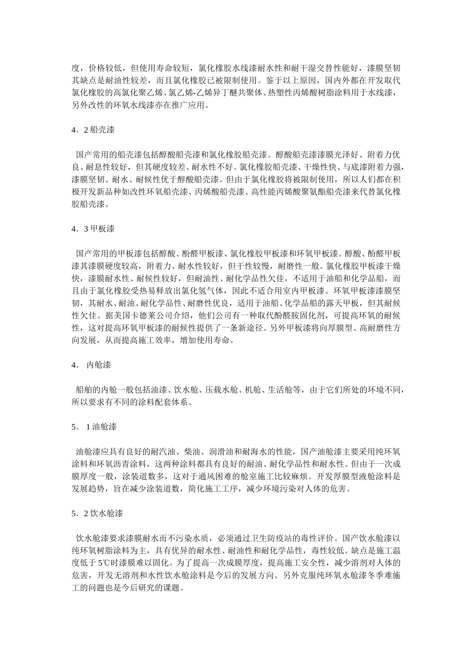 国产船舶涂料的现状及发展趋势.doc_第3页