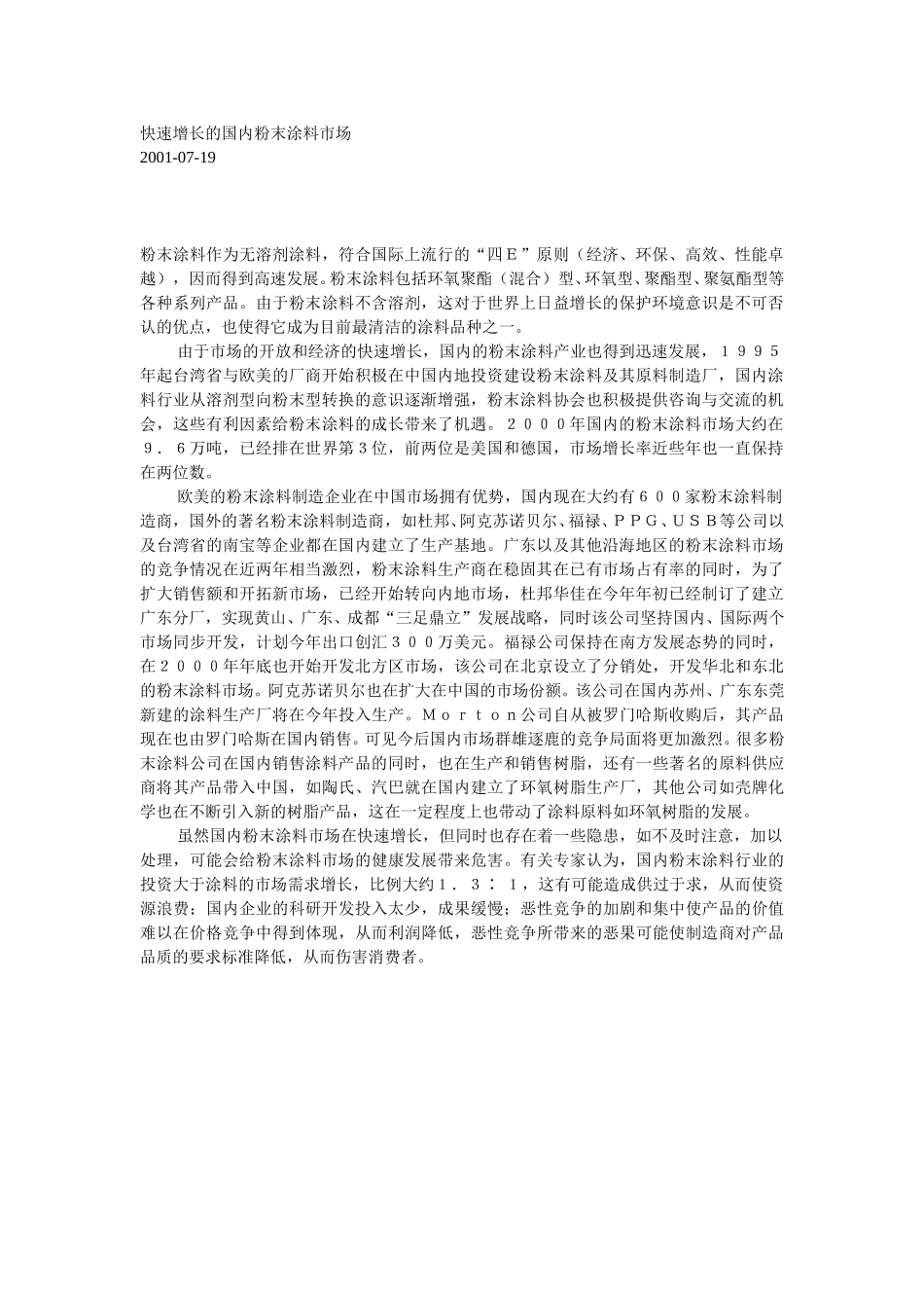 快速增长的国内粉末涂料市场.doc_第1页