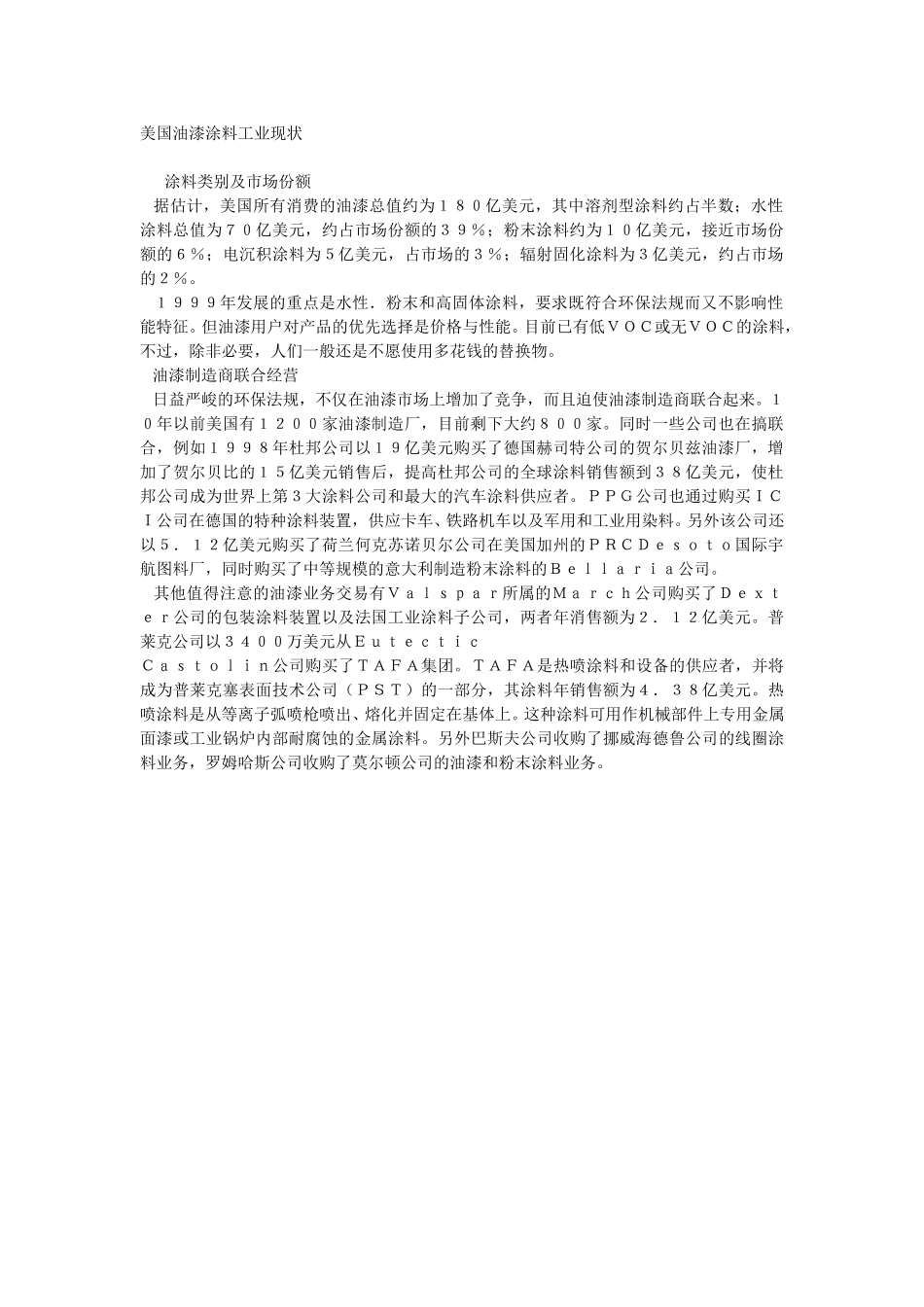 美国油漆涂料工业现状.doc_第1页