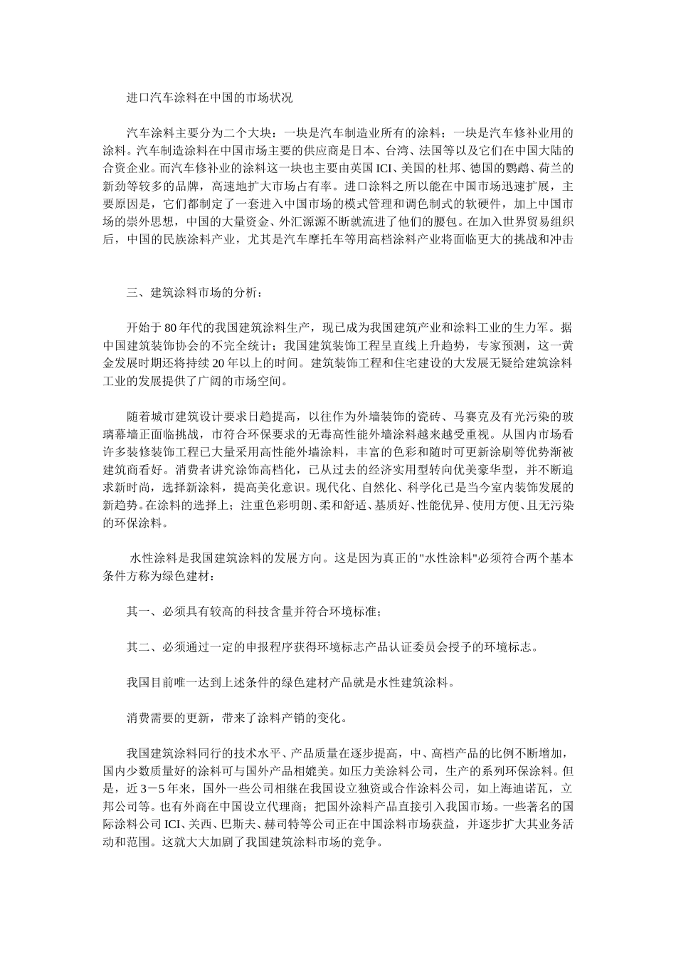 涂料市场的分析及国产涂料品牌战略的采取.doc_第2页