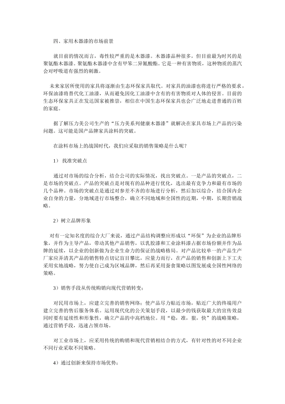 涂料市场的分析及国产涂料品牌战略的采取.doc_第3页