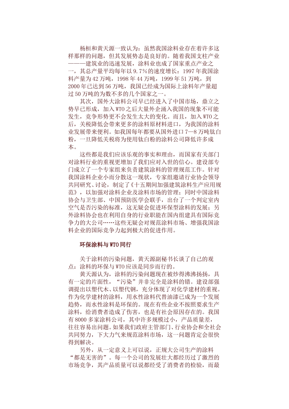 涂料业：面对挑战充满信心.doc_第2页