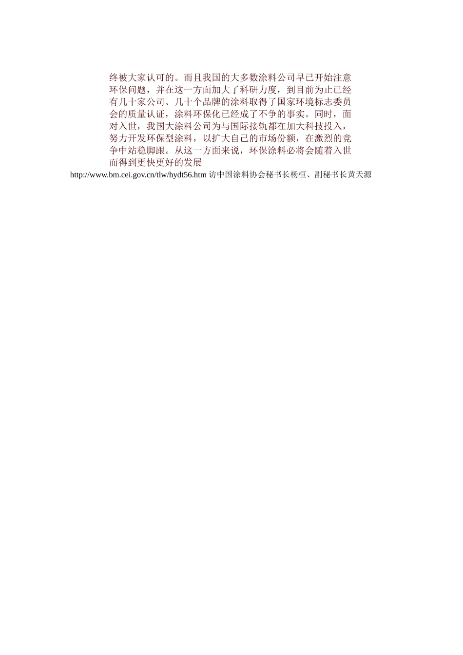 涂料业：面对挑战充满信心.doc_第3页