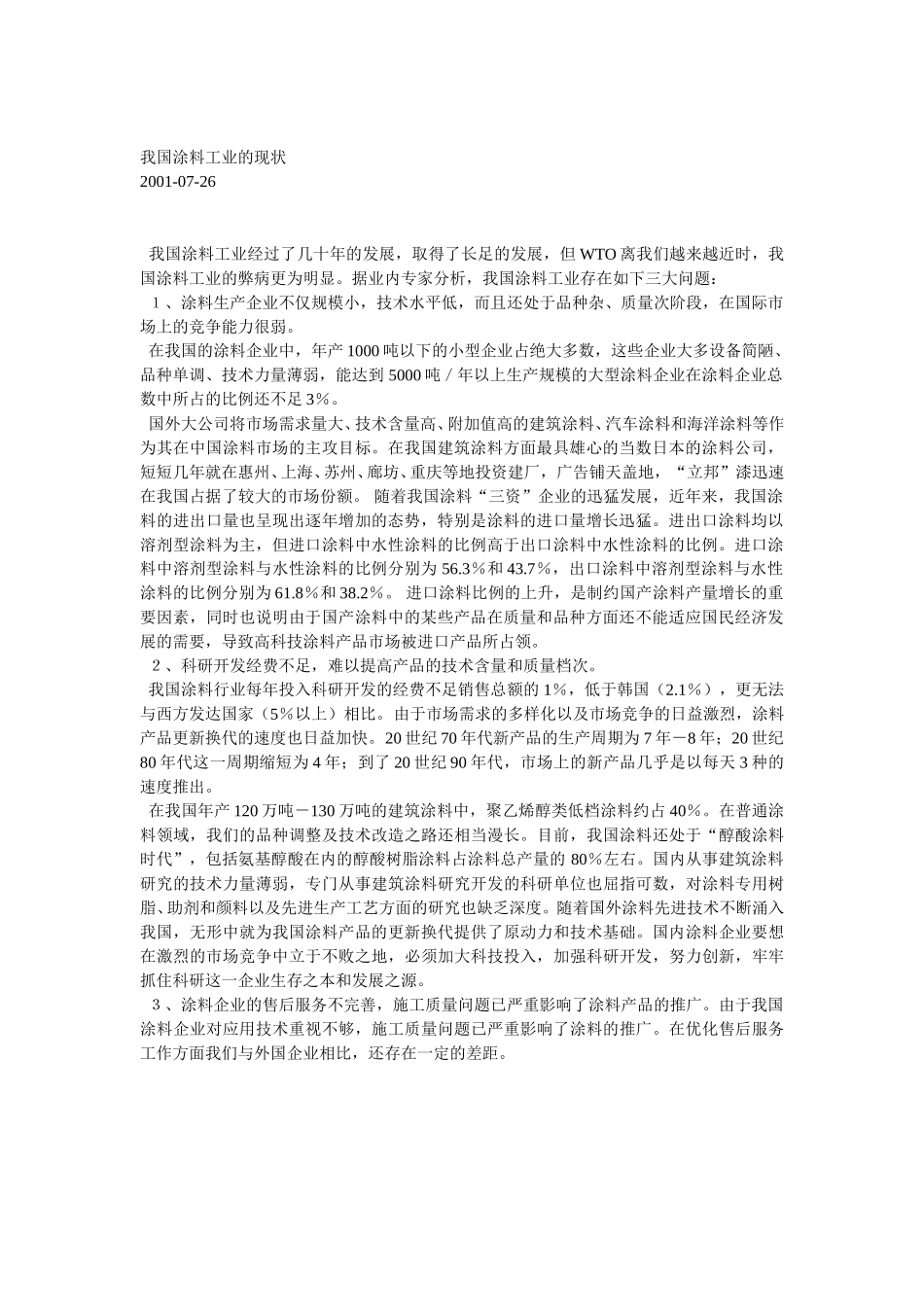 我国涂料工业的现状.doc_第1页