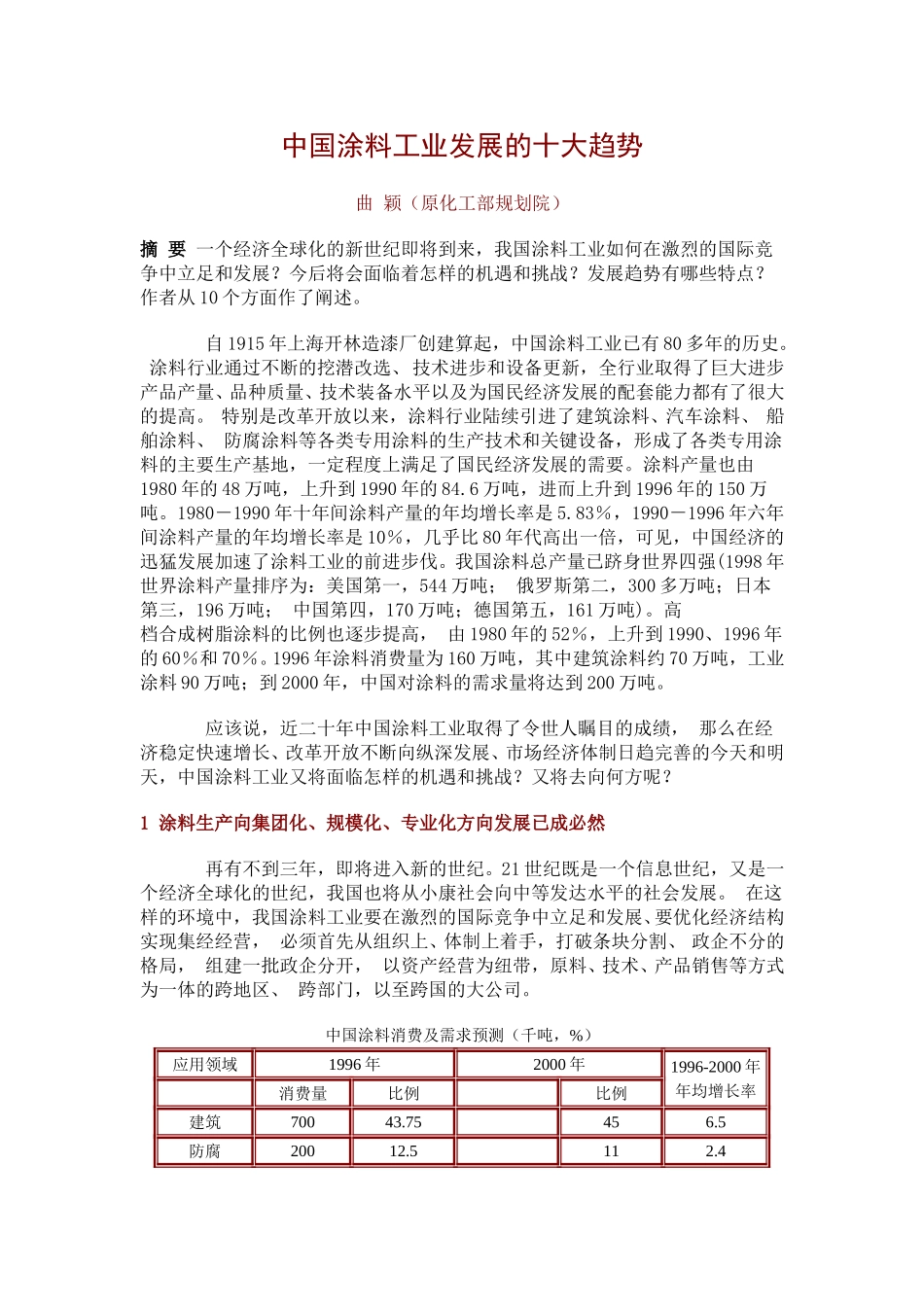 中国涂料工业发展的十大趋势.doc_第1页