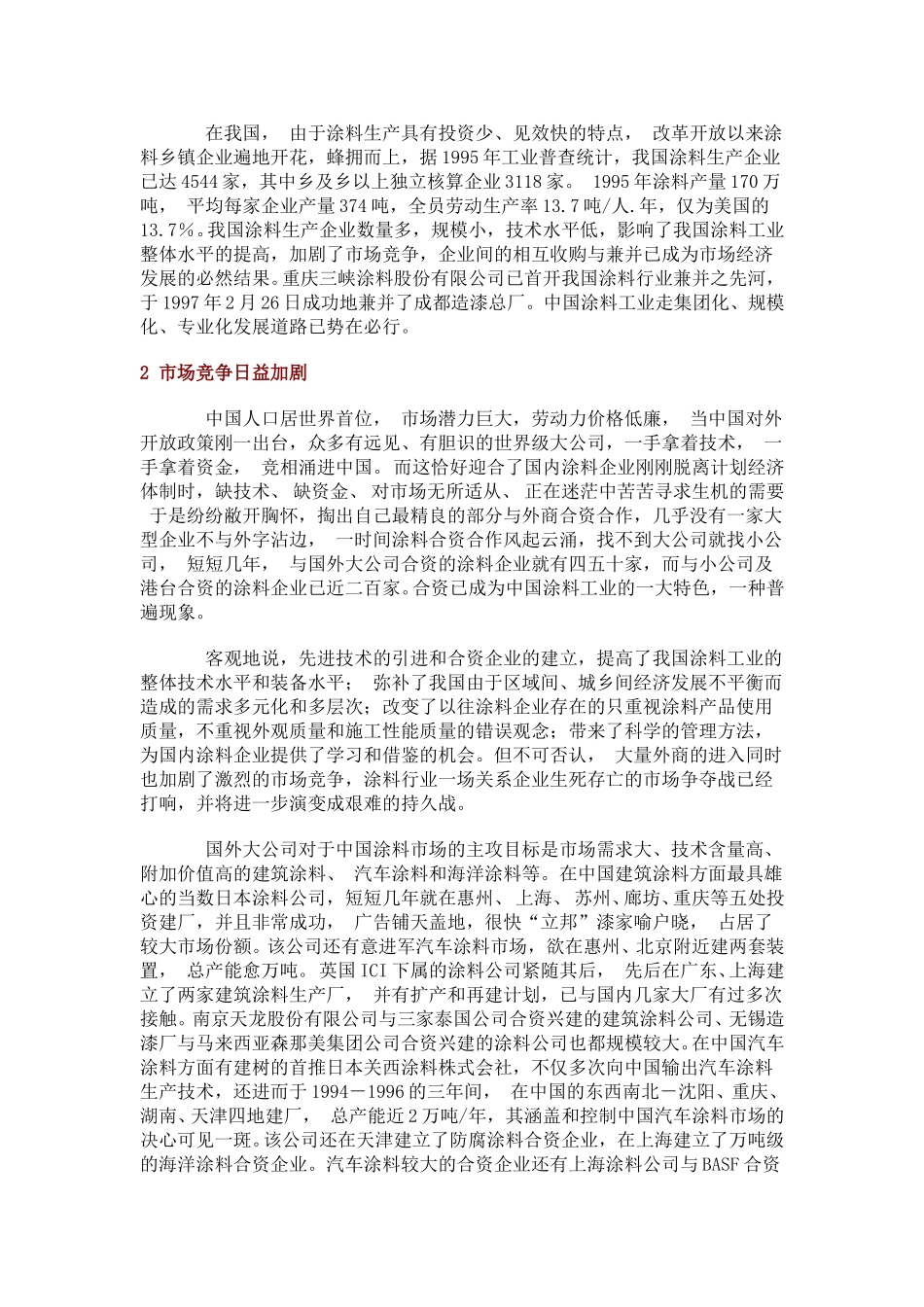 中国涂料工业发展的十大趋势.doc_第3页