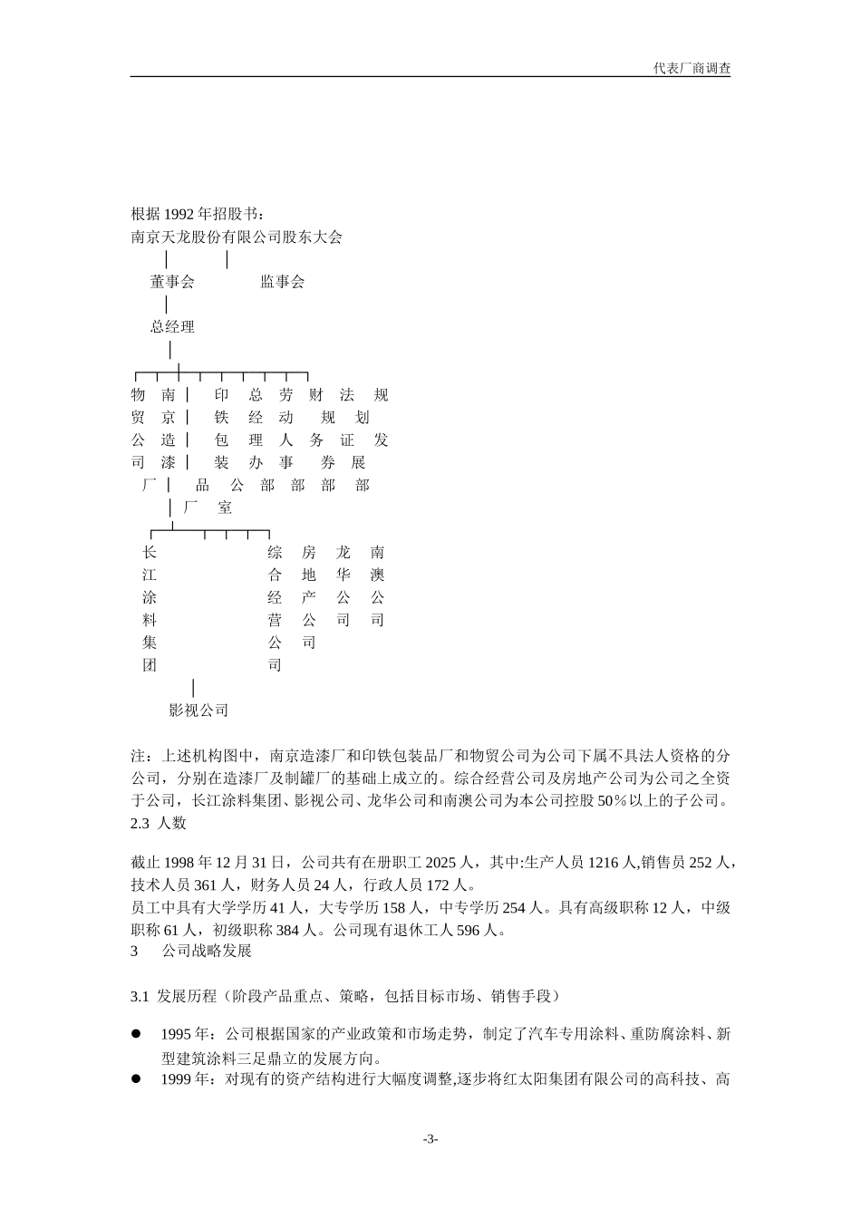 D邓巍巍代表厂商调查红太阳调查.doc_第3页