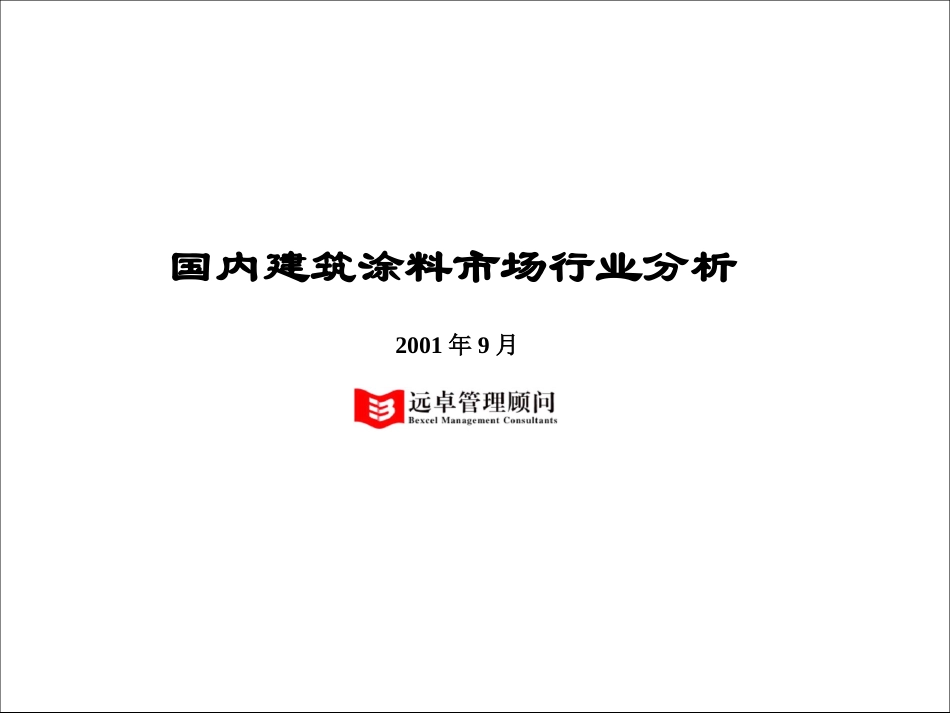 建筑.ppt_第1页