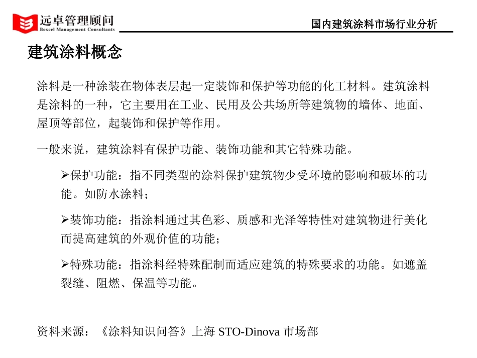 建筑.ppt_第2页