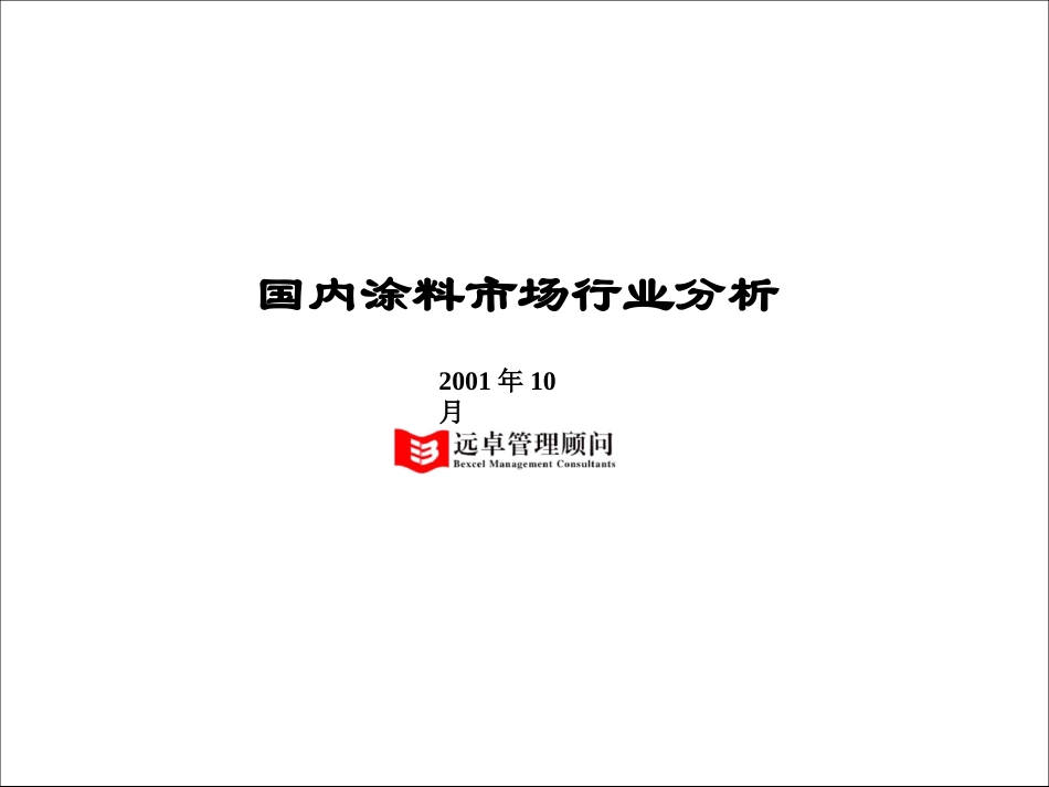 行业分析.ppt_第1页