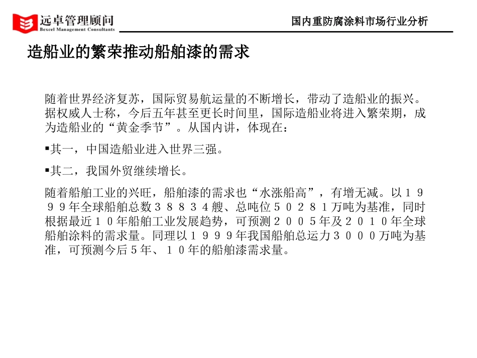 重防腐.ppt_第3页
