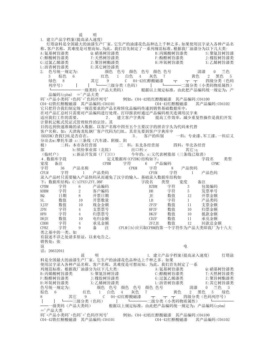 数据库说明.doc_第1页