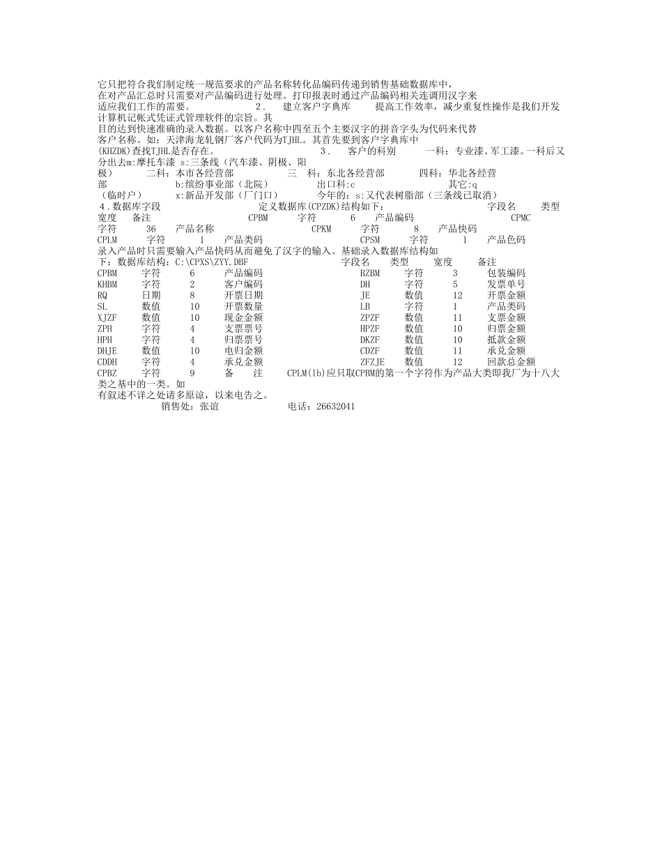 数据库说明.doc_第2页