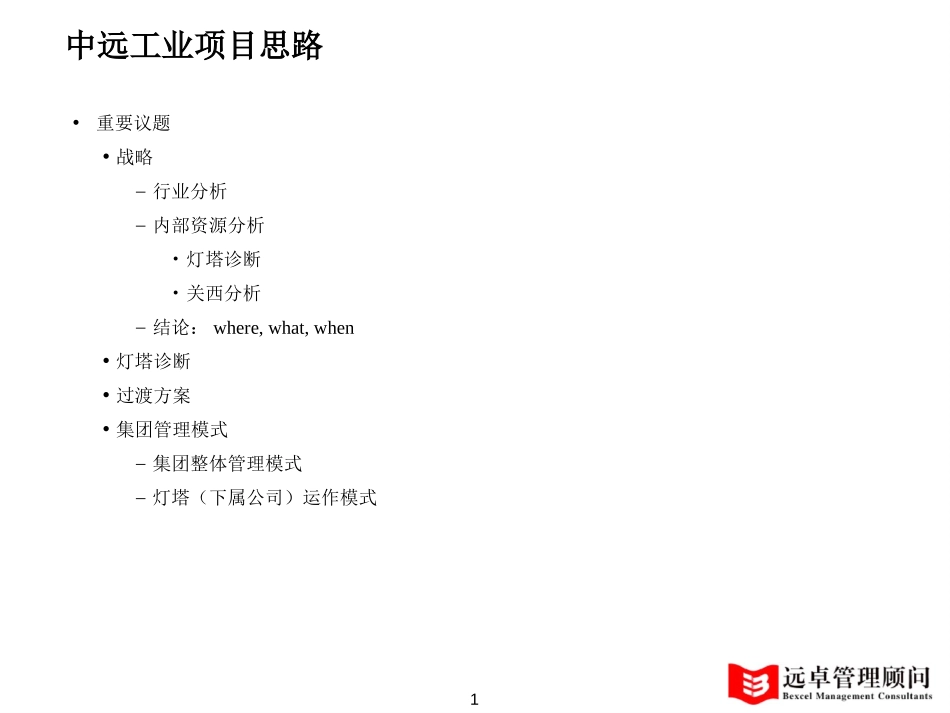 09-18-项目思路-陶宽.ppt_第1页