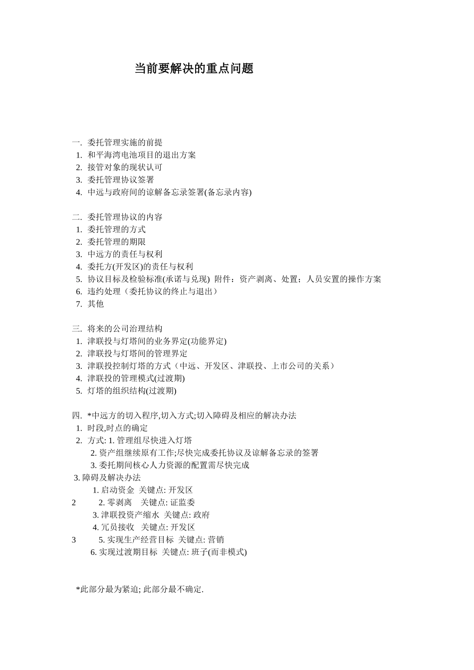下周讨论议题.doc_第1页
