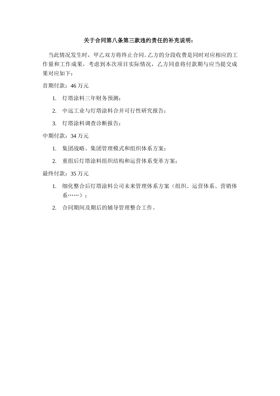 合同补充说明.doc_第1页
