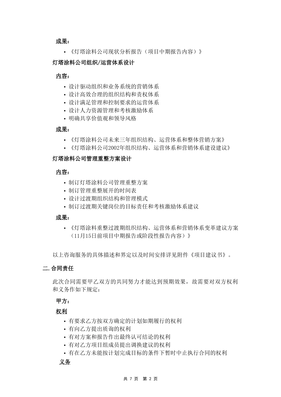 中远工业咨询项目合同书_v1.0.doc_第3页