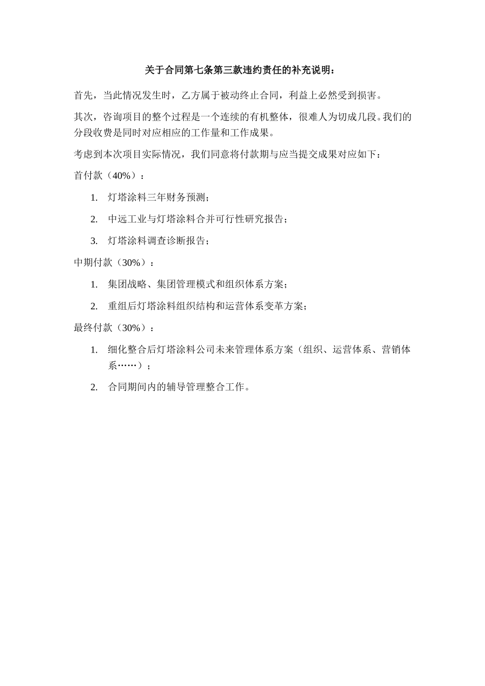 合同补充说明.doc_第1页