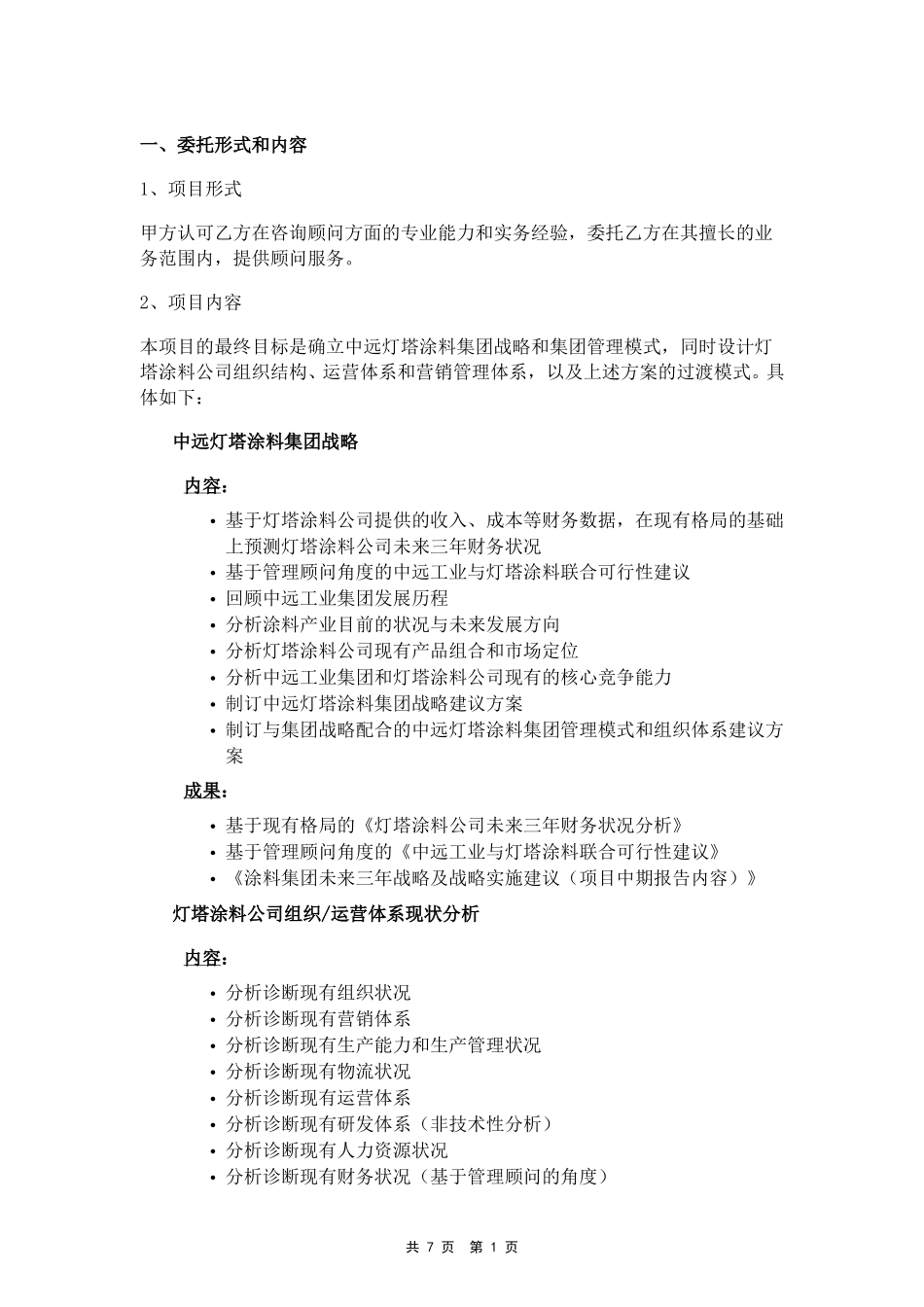 中远工业咨询项目合同书_v1.0.doc_第2页