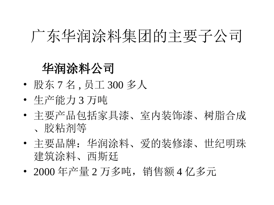 多品牌经营的涂料集团-华润.ppt_第3页