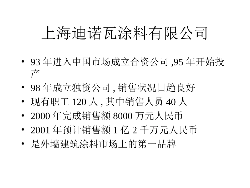 坚定不移的专业涂料制造商.ppt_第2页