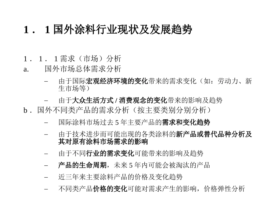 对化工部规划设计院SCP要求.ppt_第3页