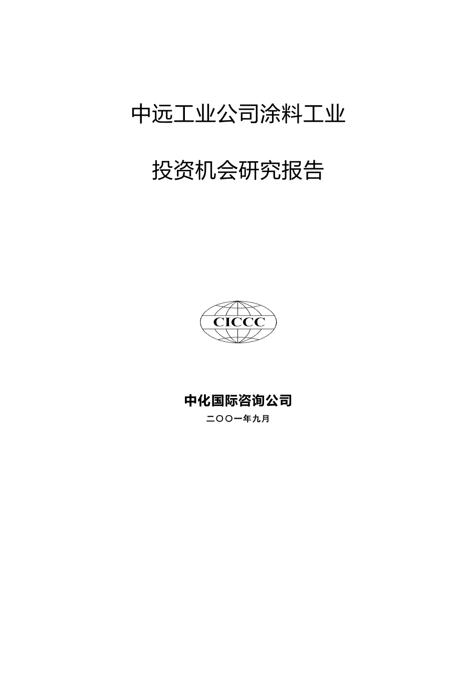 给远卓.doc_第1页