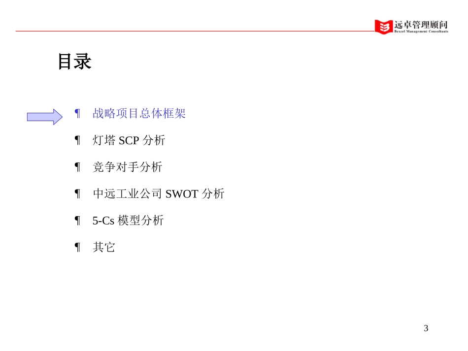关于行业分析的建议_远卓－化工院.ppt_第3页