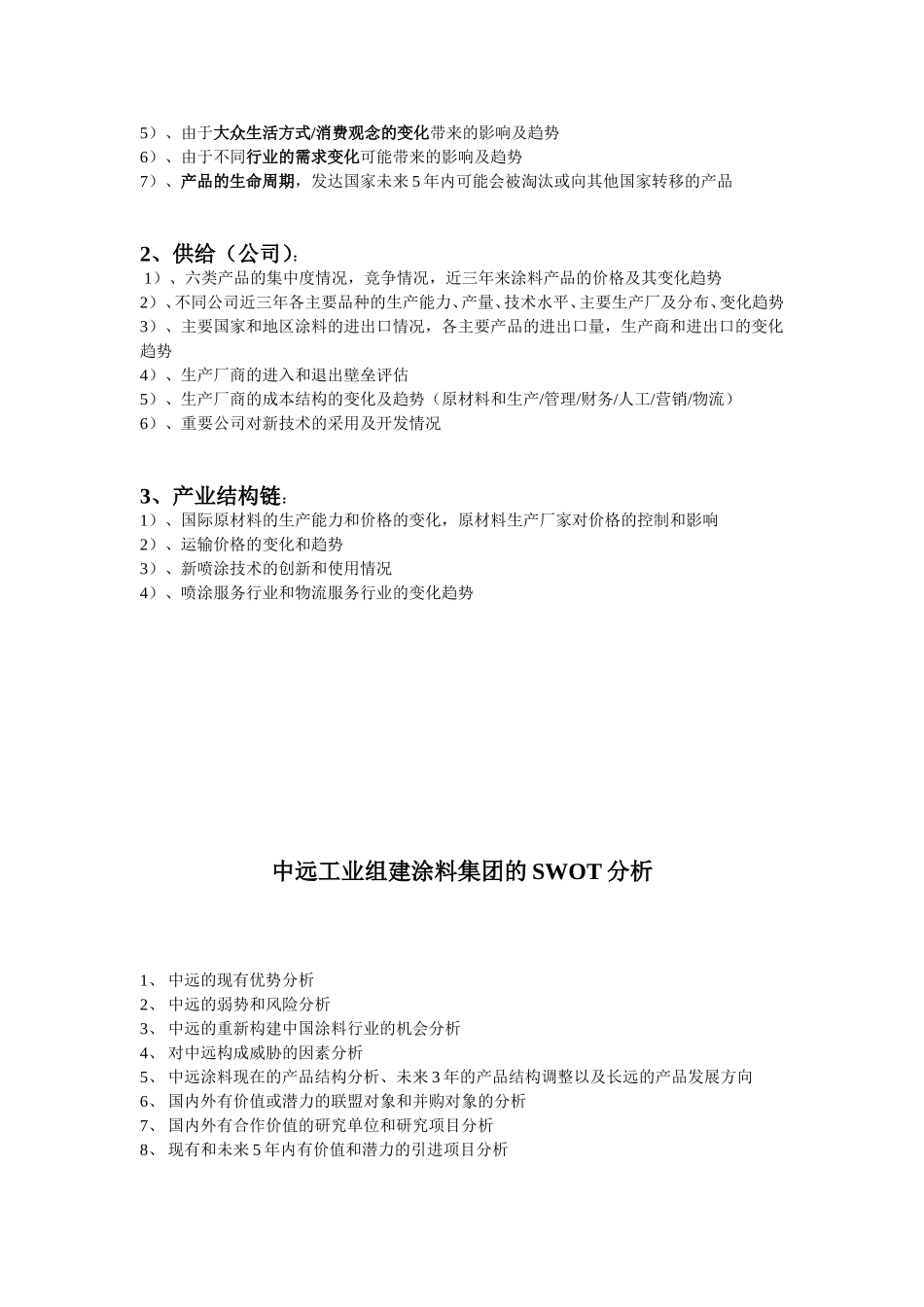 涂料行业的SCP分析提纲0815.doc_第3页