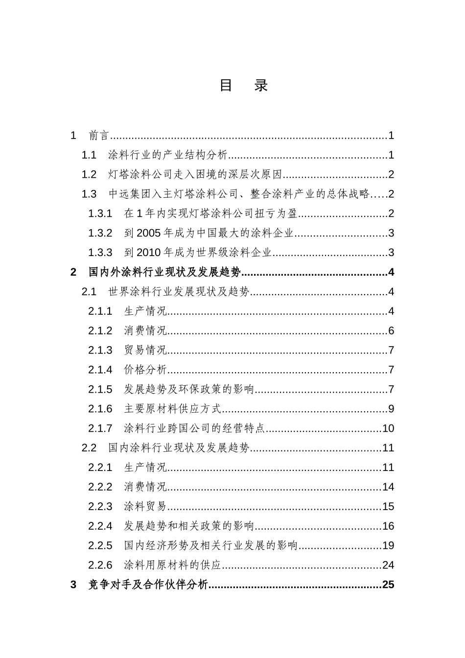 中远涂料投资机会研究-规划院.doc_第3页