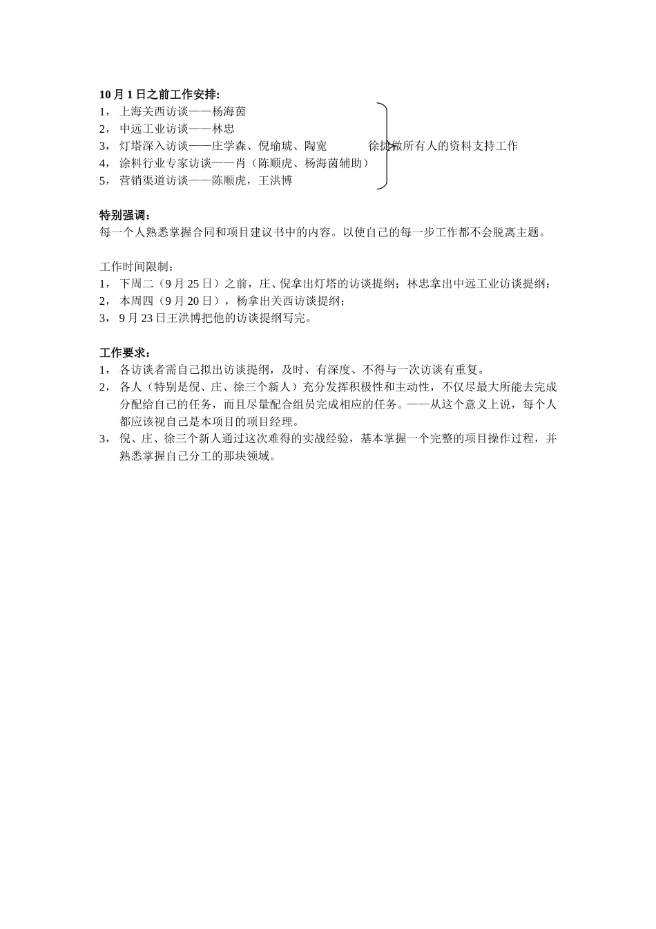 09-18-远卓陶宽小组会议.doc_第1页