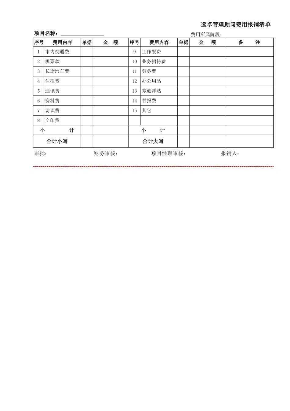 中远灯塔远卓预算.xls_第3页