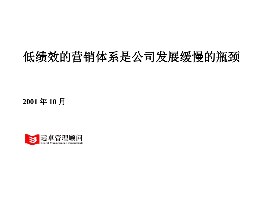 灯塔营销诊断011017王浩.ppt_第1页