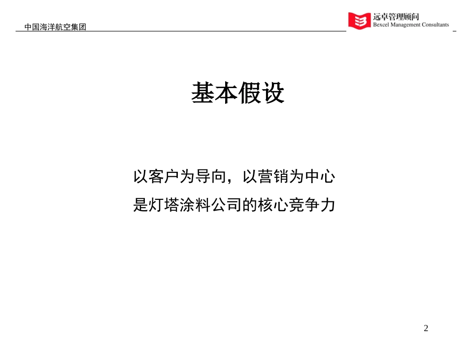 徐捷-灯塔诊断报告09-17.ppt_第2页