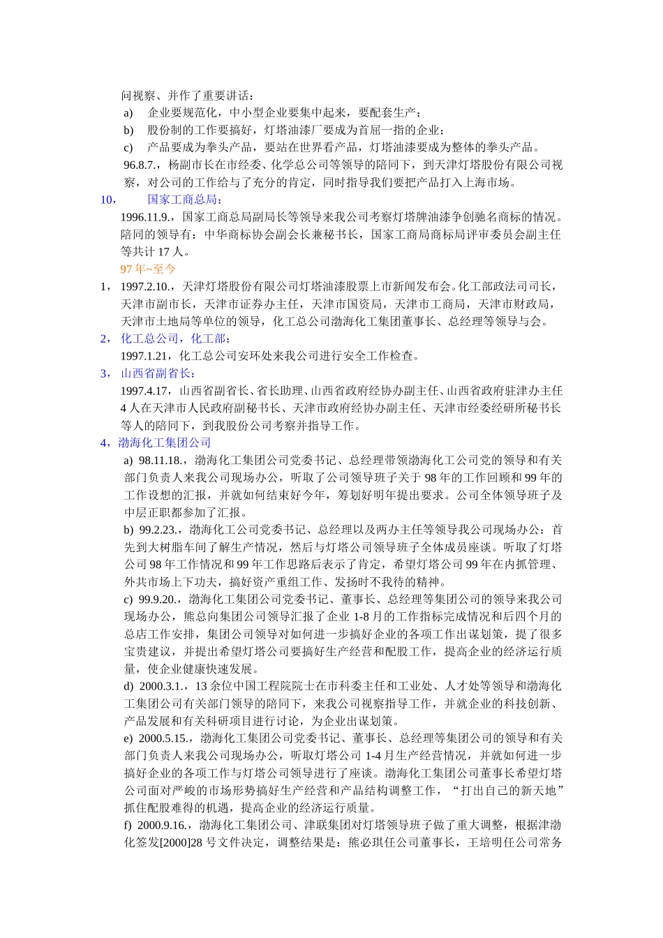 10-15-灯塔的上级主管对灯塔的干预情况.doc_第2页