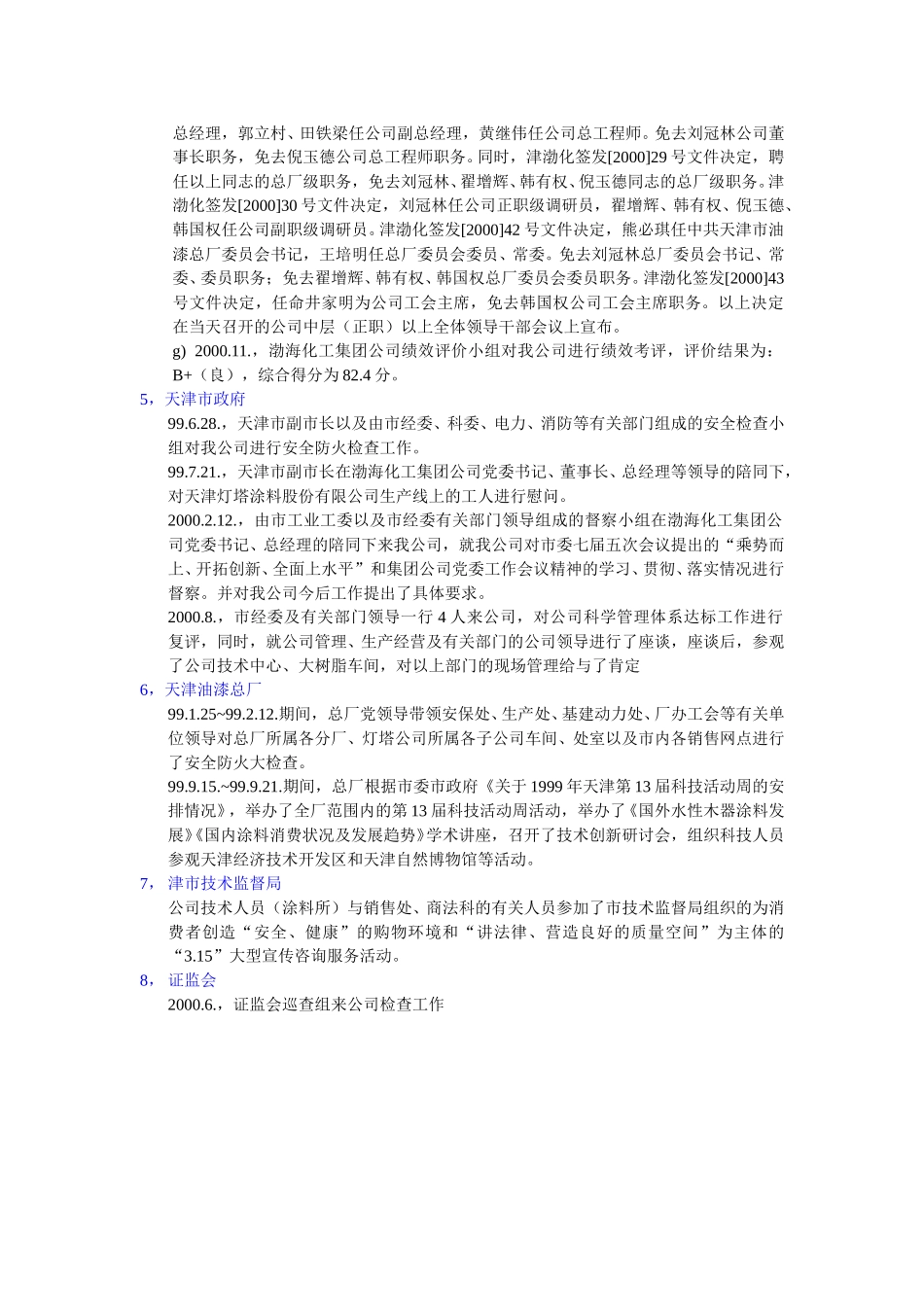 10-15-灯塔的上级主管对灯塔的干预情况.doc_第3页