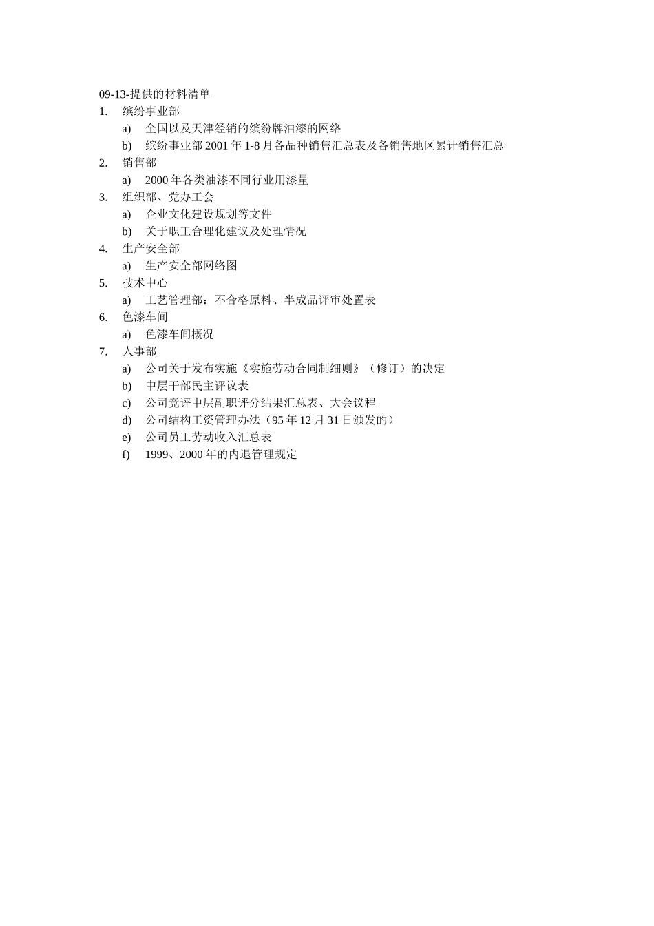 xuj-9-05~9-15灯塔提供的资料清单.doc_第3页