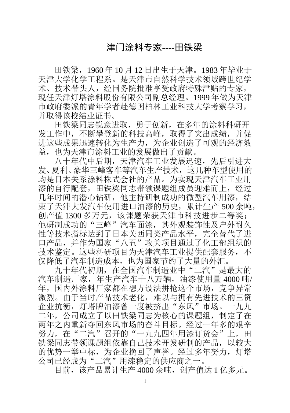 津门涂料专家.doc_第1页