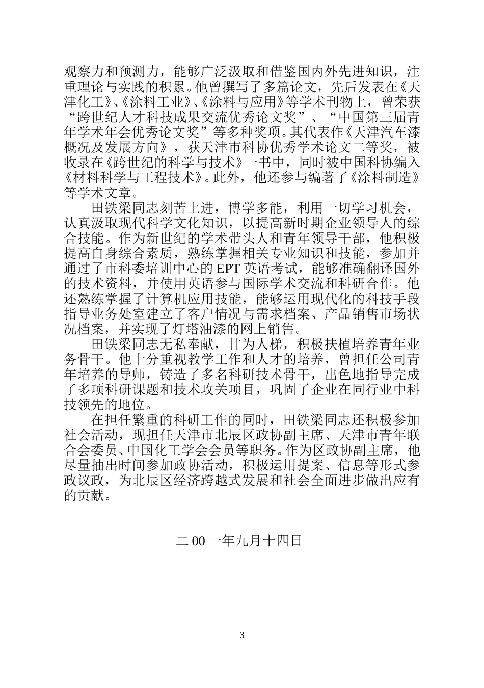 津门涂料专家.doc_第3页