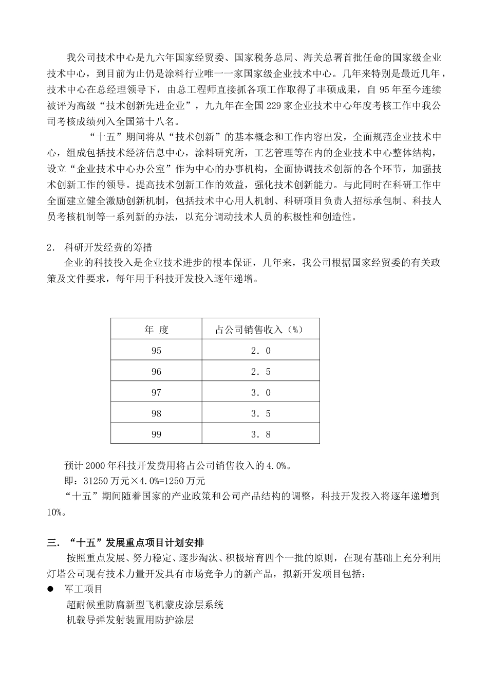 “十五”发展计划的指导思想和发展战略.doc_第2页