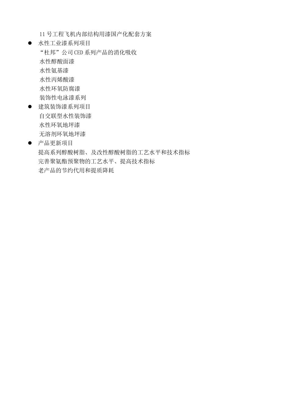 “十五”发展计划的指导思想和发展战略.doc_第3页