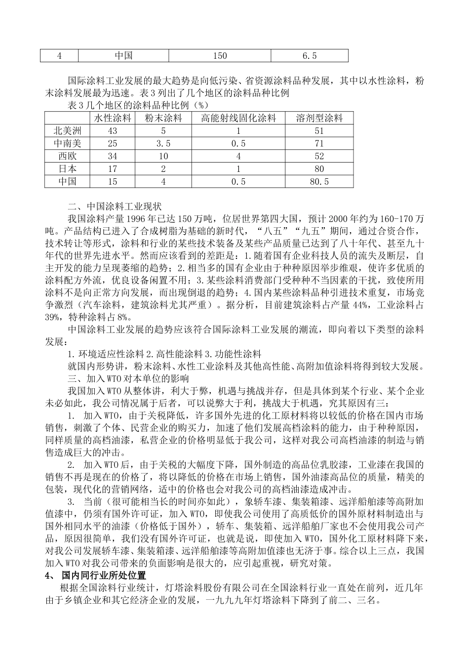 “十五”规划及2015年.doc_第2页