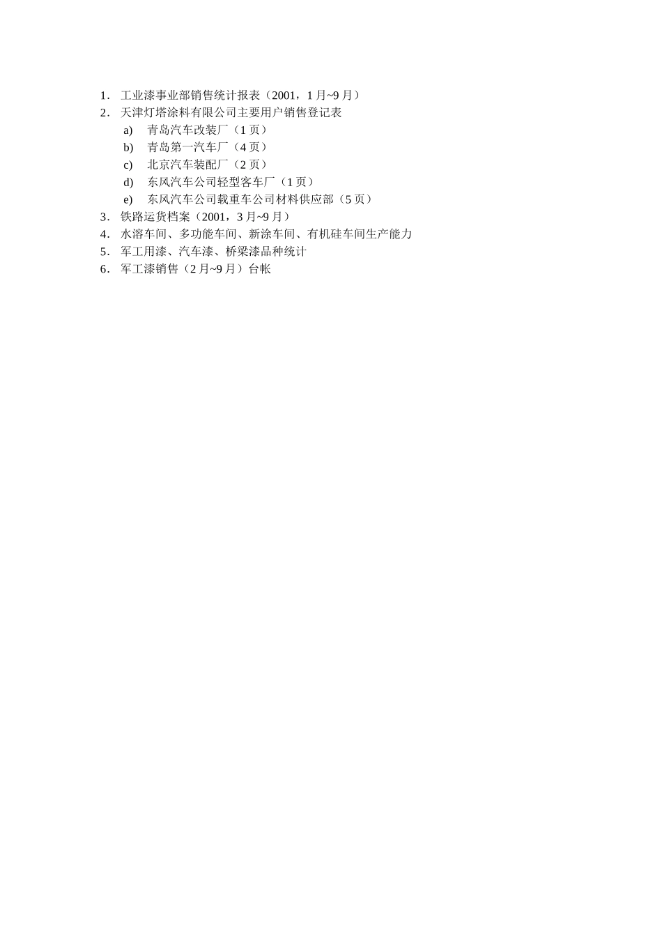 10-02灯塔提交材料清单.doc_第1页