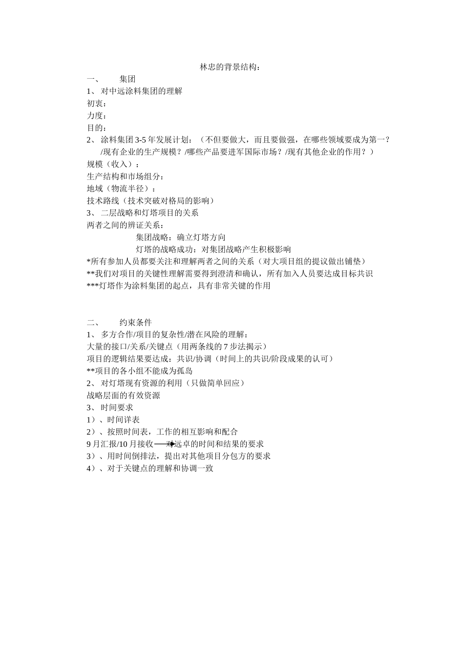 8月17日项目讨论会-李、林、周.doc_第2页