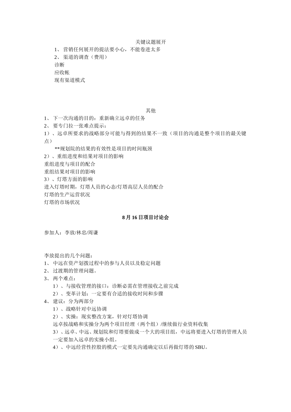 8月17日项目讨论会-李、林、周.doc_第3页